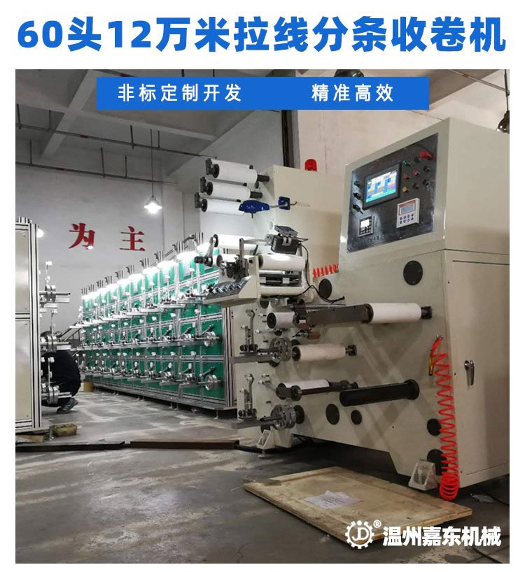LSJ60头12万米烟包拆封拉线分条火博（中国）