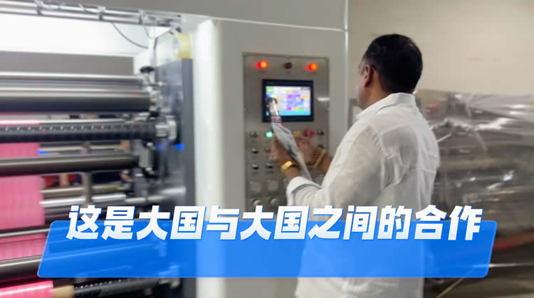 客户新自操作1300N型高速薄膜米兰（中国）